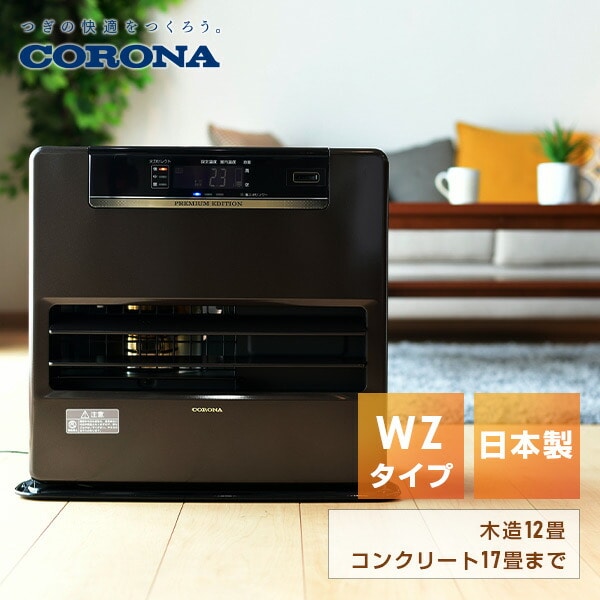 販売終了】石油ファンヒーター WZシリーズ FH-WZ4622BY コロナ | 山善