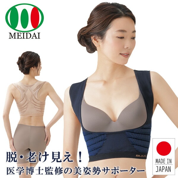 美姿勢ABARAサポーター 勝野式 着るだけで美姿勢 姿勢補正インナー