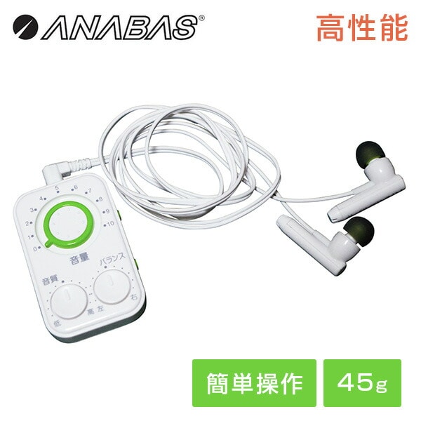 販売終了】高性能 会話もTVもハッキリ聞こえる集音器 最大24時間連続