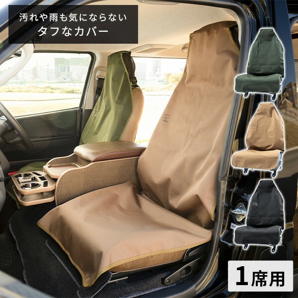 コーデュラ シートカバー フリーサイズ 215-ZSXP001 ワイルドテック