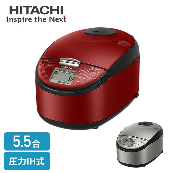 販売終了】炊飯器 5.5合 圧力IH RZ-H10EJ(R)/(S) 日立 | 山善ビズコム