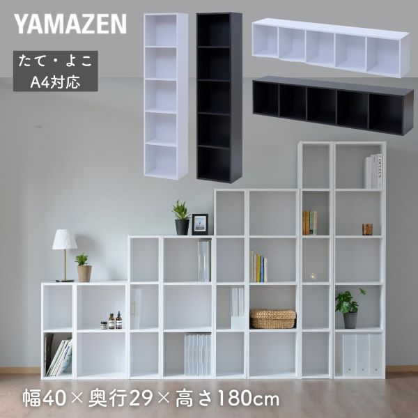 販売終了】たてよこ使える A4 カラーボックス 5段 CABR-1840 山善