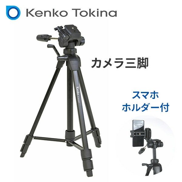 三脚ビデオカメラ 3段 51.5-132cm ZF-300WSH ケンコー | 山善ビズコム