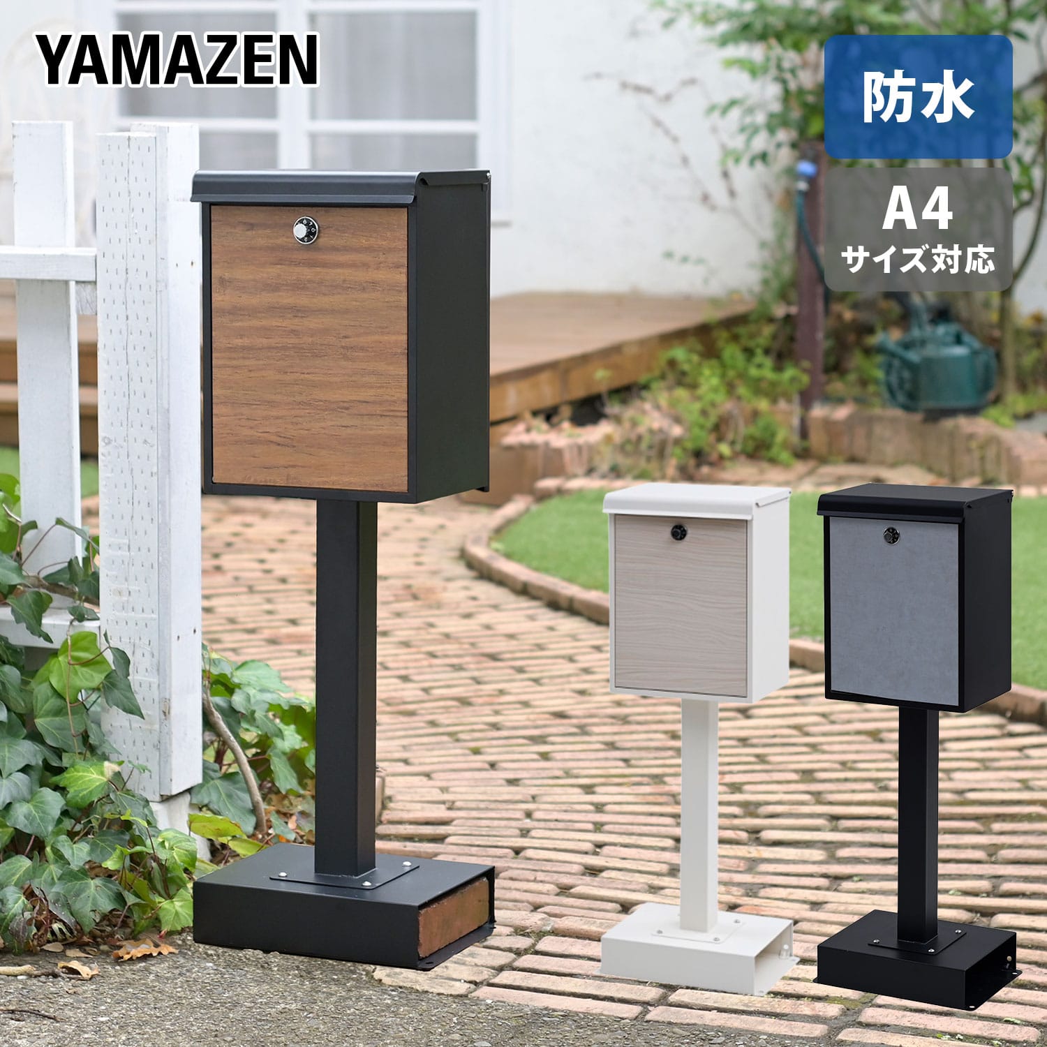 スタンドポスト 防水 屋外 YTX0055-1 山善 | 山善ビズコム オフィス