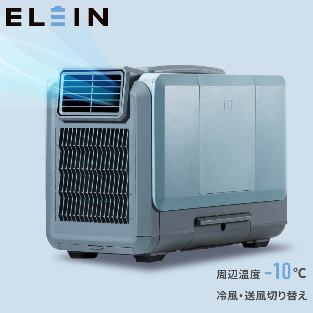 ELEIN スポットクーラー 電池パック対応 コードレス YBC-C04 | 山善