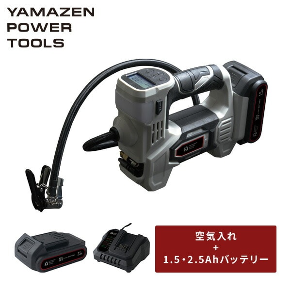 18V 充電式 電動空気入れ 最高圧力1033kPa YBK-180 山善 | 山善