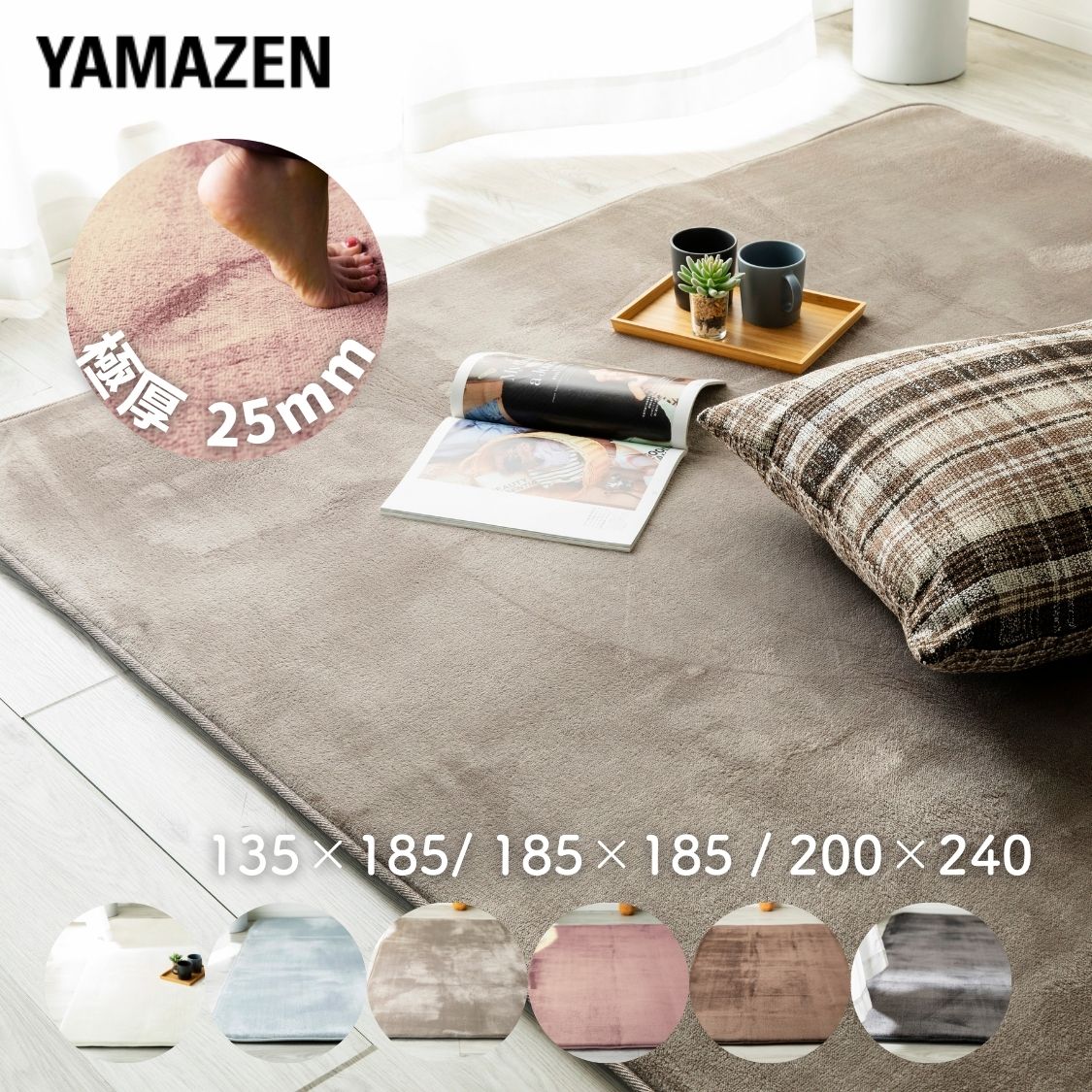 極厚フランネルラグ 抗菌 防臭 防ダニ 1.5畳/2畳/3畳 山善 | 山善