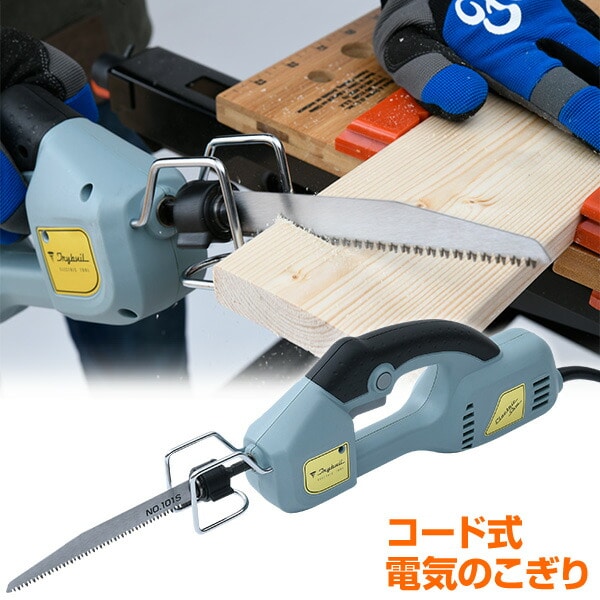 販売終了】電気のこぎり 電源コード式 TAR-280 ビンテージブルー