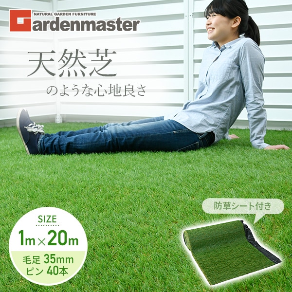 人工芝 防草シート付き 1m×20m U字固定ピン40本入り PS7B-B35120 夏芝