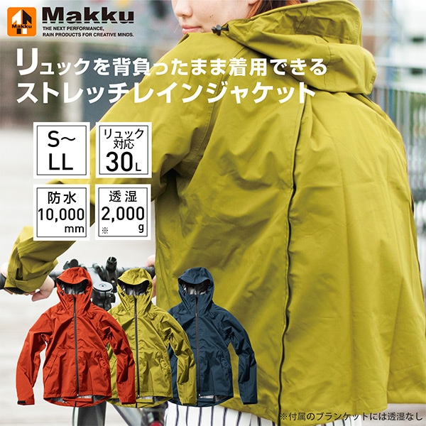 販売終了】レインコート ストレッチ ブランケット付き AS-7620 Makku