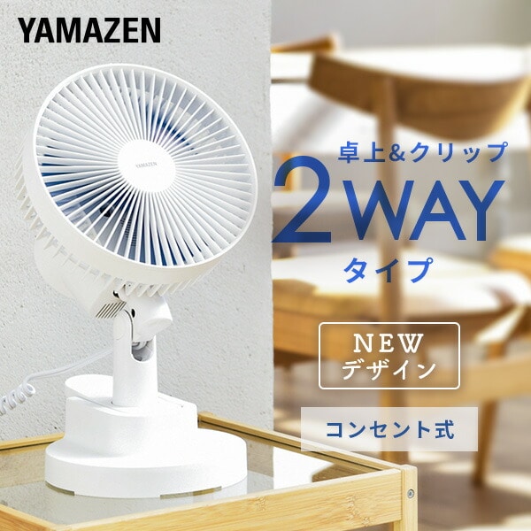 卓上扇風機 クリップファン 2WAY 左右首振り 風量2段階 山善 | 山善