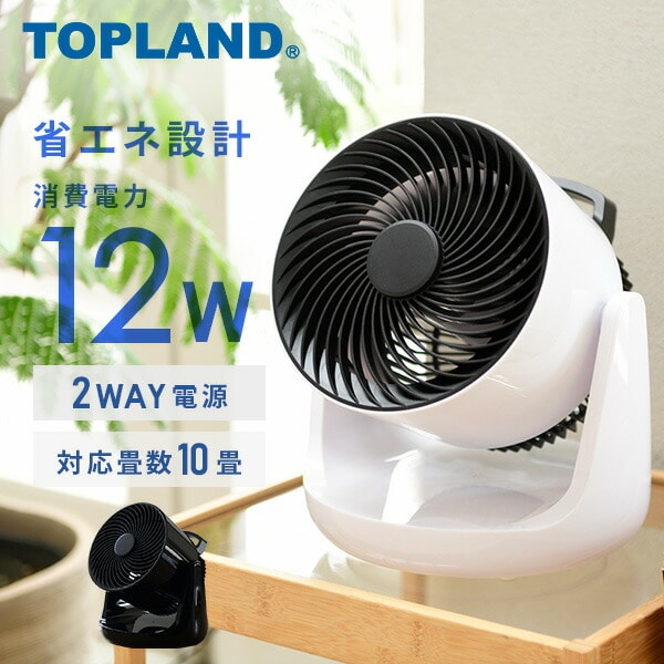 販売終了】サーキュレーター 左右自動首振り dc USB電源 10畳 SF-CC10