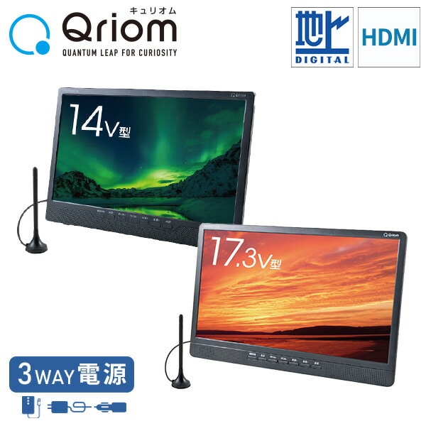 販売終了】ポータブルテレビ DVDプレーヤー内蔵 14/17.3インチ 山善