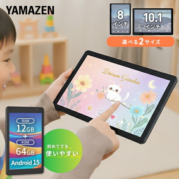 Android タブレット 本体 QA15-80/QA15-101 山善 | 山善ビズコム