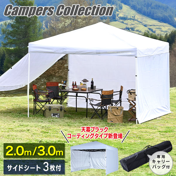 ワンタッチタープテント サイドシート3枚付き 3m×3m/2m×2m 山善 | 山善