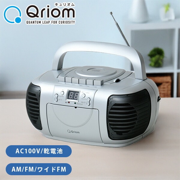 CDラジカセ AC100V/乾電池仕様 YCD-C700 山善 | 山善ビズコム オフィス
