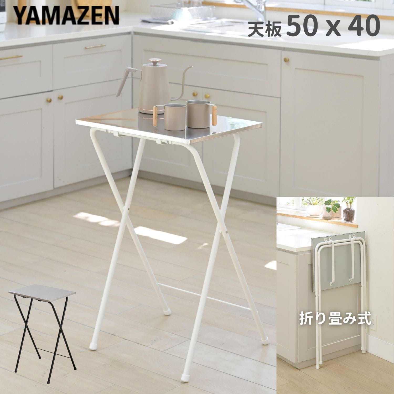 サイドテーブル ステンレス天板 完成品 RYSTS-5040H 山善 | 山善