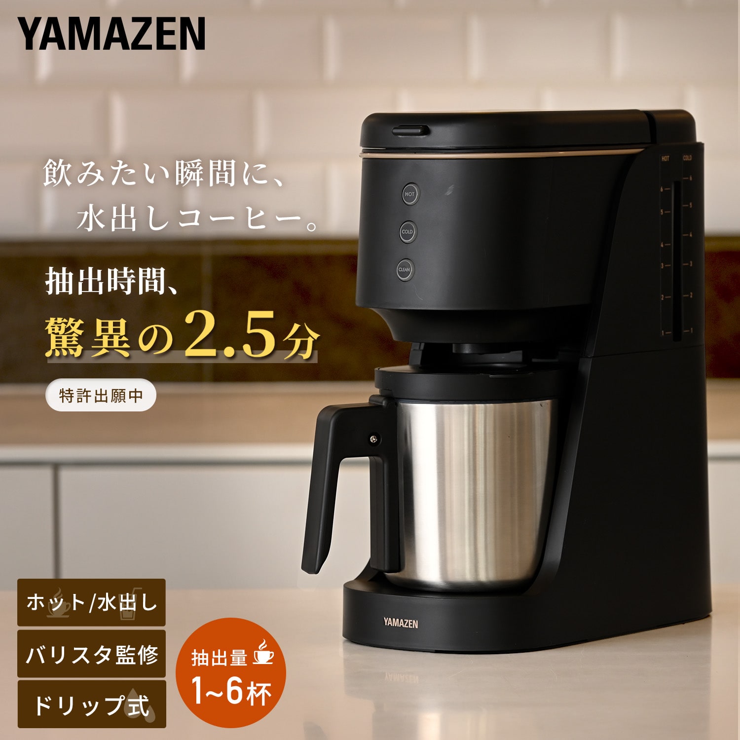 ハイブリッドコーヒーメーカー ドリップ式 バリスタ監修 YCB-720 山善