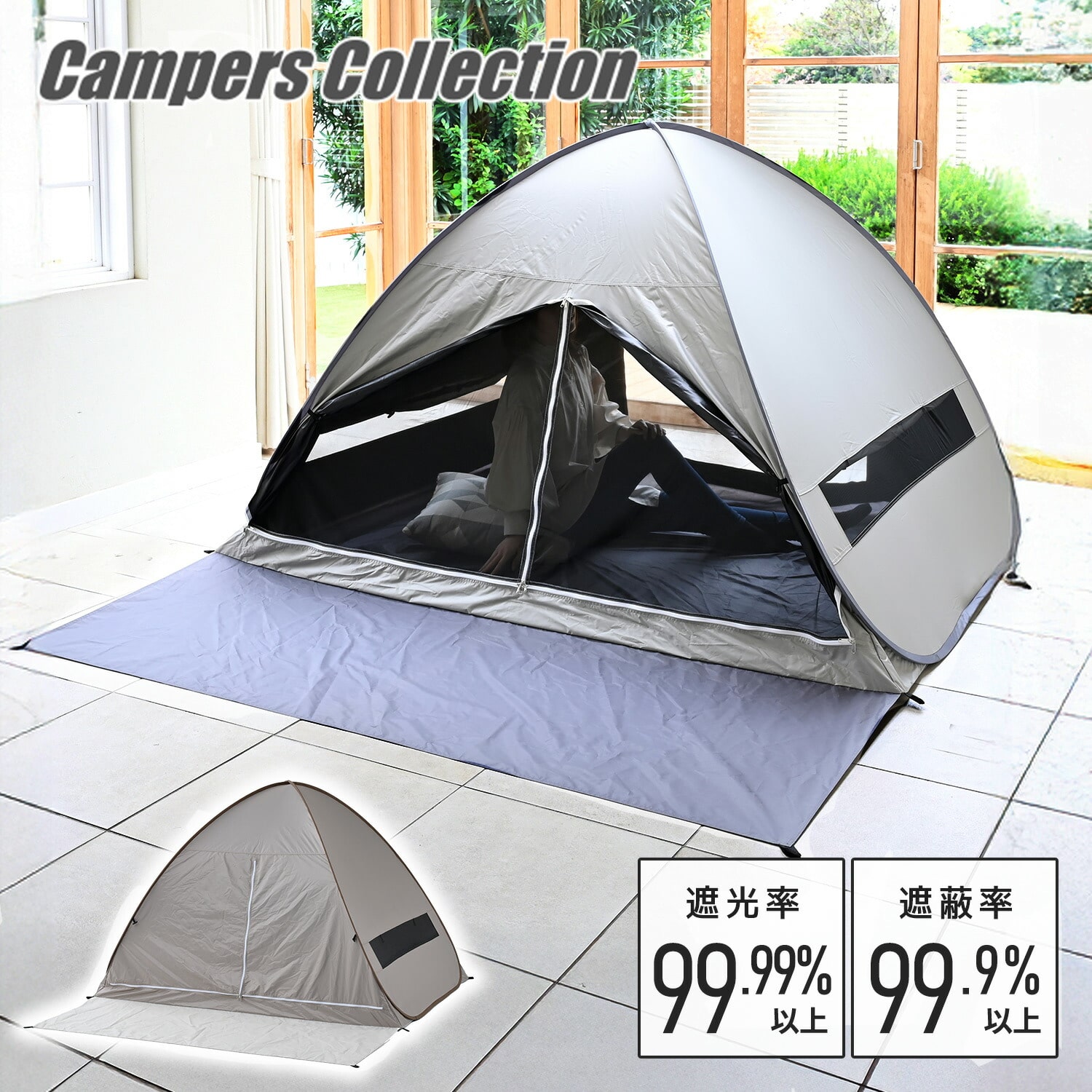 ワンタッチテント フルクローズ 遮光率99.99％以上 SCOS-6SUV 山善