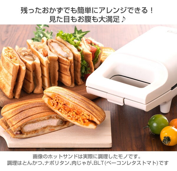 ホットサンドメーカー 具だくさん YSB-S420 山善 | 山善ビズコム