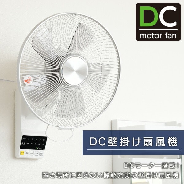 販売終了】【訳あり】壁掛け扇風機 DCモーター 30cm YWX-BGD304(W