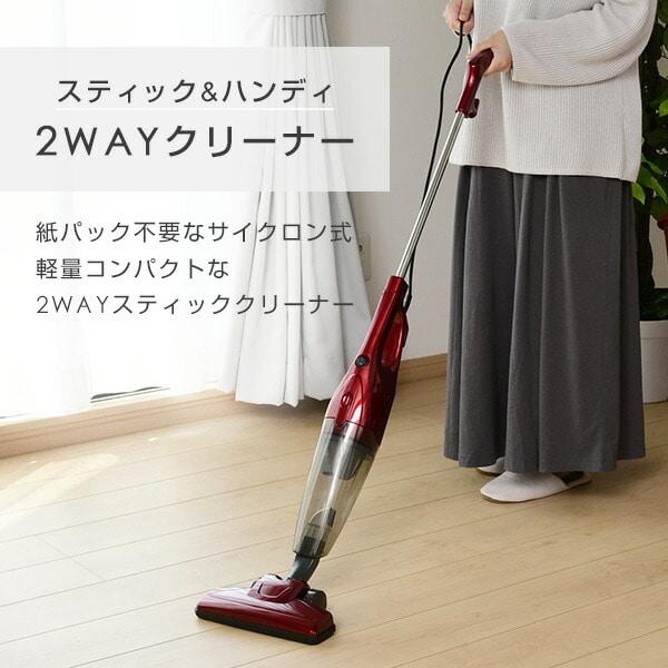 2WAYスティッククリーナー ZC-SS24(R) | 山善ビズコム オフィス用品