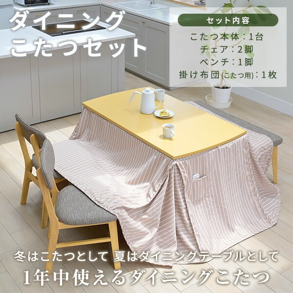 ダイニングこたつ 長方形 5点セット GLDN-F12070 山善 | 山善ビズコム