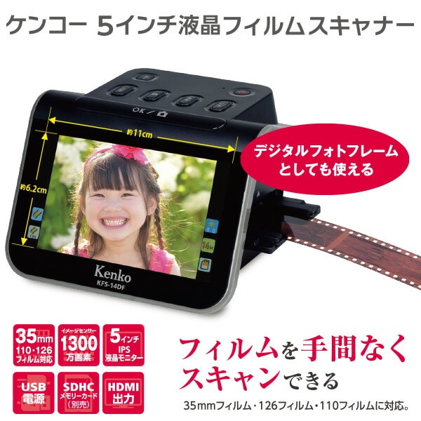 5インチ液晶フィルムスキャナー 高画質 1300万画素 大型液晶画面 KFS