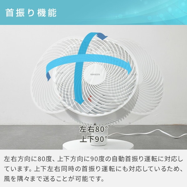 販売終了】サーキュレーター dc 上下左右首振り ～40畳 YAR-DD253 山善