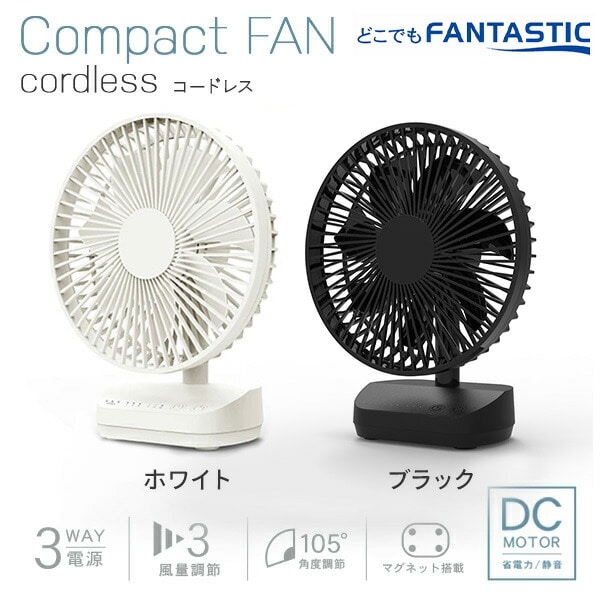 卓上扇風機 コードレス マグネット付 3WAYコンパクトファン SF-DFC18WT