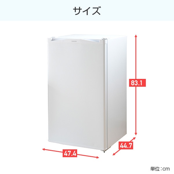 冷蔵庫 1ドア 92L 幅47.4cm 右開き YFR-90 ホワイト 山善 | 山善