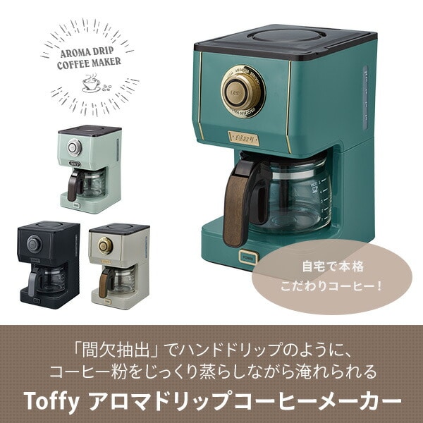 アロマドリップコーヒーメーカー 5杯分 K-CM5-PA/-SG/-GE/-RB トフィー