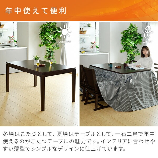 ダイニングこたつ 135×80cm 600W GND-HDN135DB 山善 | 山善ビズコム