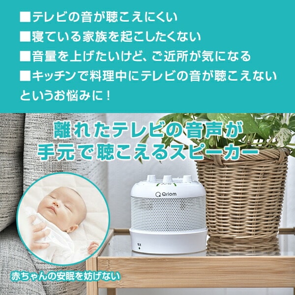 販売終了】ワイヤレス お手元スピーカー テレビ用 AM/FMラジオ 生活