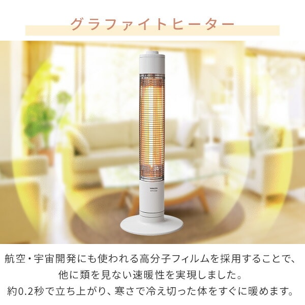 販売終了】グラファイトヒーター 超速暖 スリム DCTS-A092(W)/(N) 山善