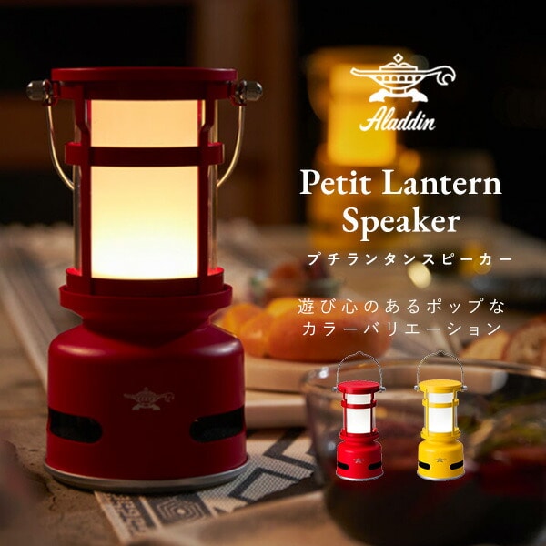 販売終了】プチランタンスピーカー ランタン Bluetooth搭載 USB充電式