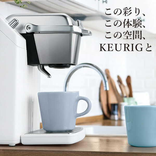キューリグ専用 カプセルコーヒーマシン BS300(W)/(B)/(R) キューリグ