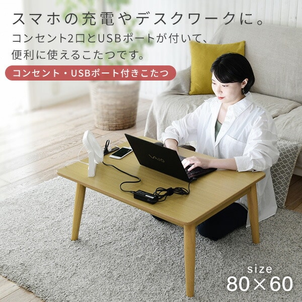 販売終了】【進化系こたつ】こたつ 長方形 コンセント/USBポート GRT