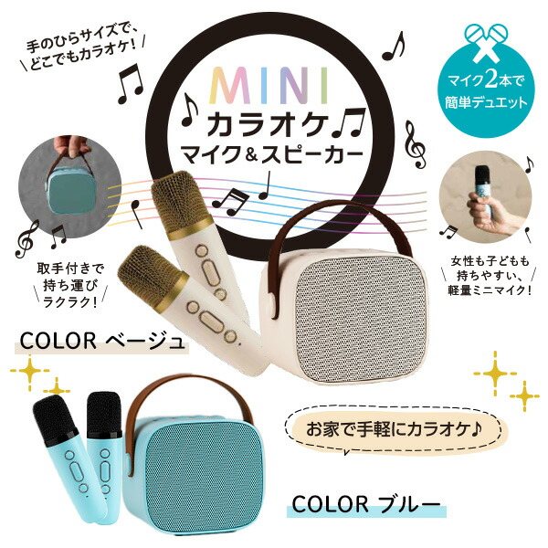 MINI カラオケマイク＆スピーカー SM-KM200 Smaly | 山善ビズコム