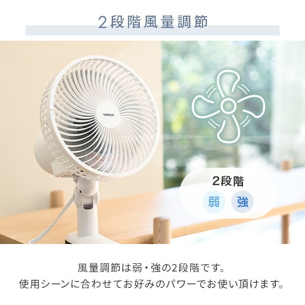 クリップ扇風機 左右首振り 風量2段階 切タイマー YCT-F186 山善