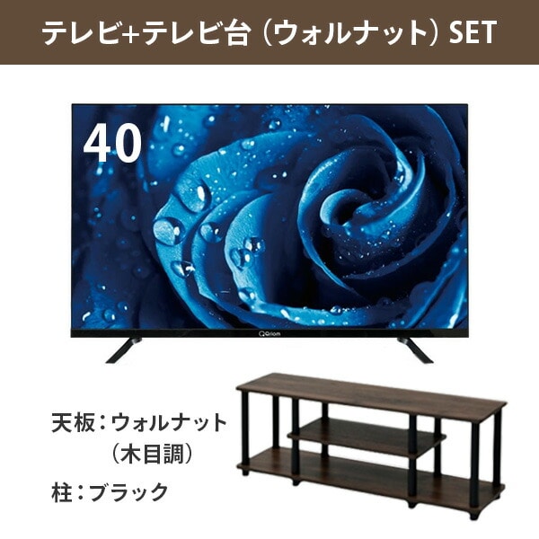 販売終了】チューナーレステレビ＆テレビ台セット 40型 フル