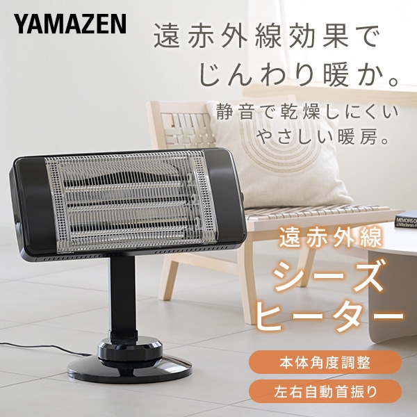 販売終了】シーズヒーター 遠赤外線 縦横回転式 DBX-J126(B) 山善