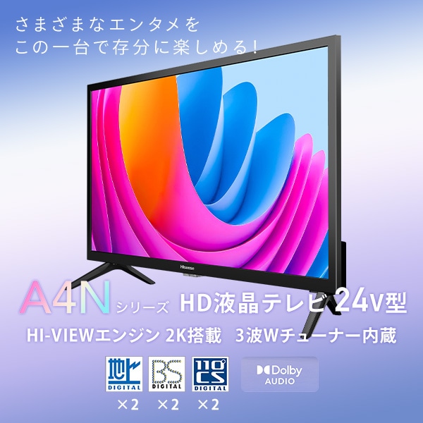 販売終了】テレビ 24V型 2K Wチューナー 24A4N Hisense | 山善ビズコム
