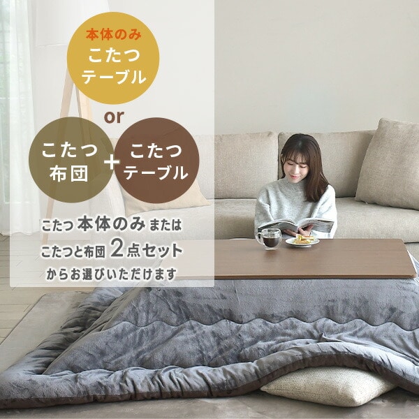 こたつ&こたつ布団セット 長方形 折りたたみ 山善 | 山善ビズコム