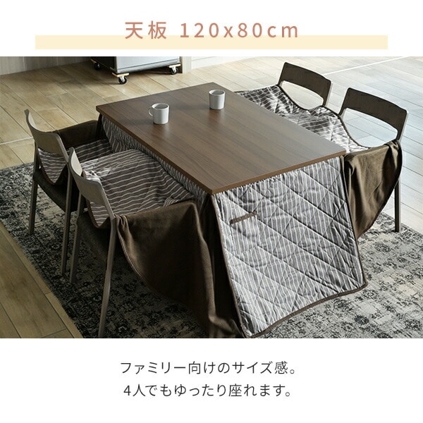 ダイニングこたつ＆こたつ布団セット 高さ調整 幅80/105/120cm 山善