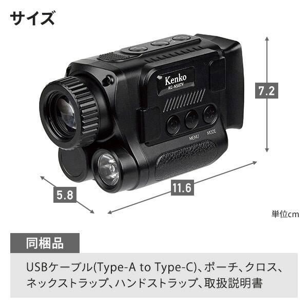 販売終了】赤外線暗視カメラ 125万画素 2K動画 KC-NS07V ケンコー