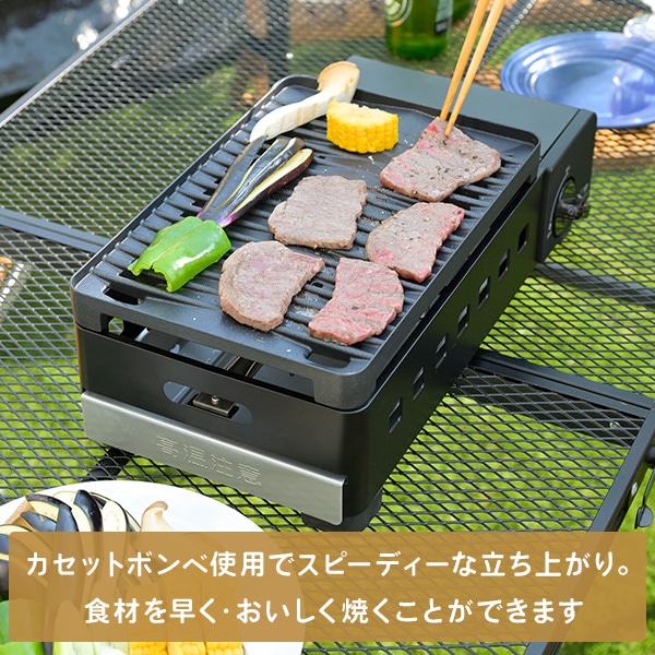 減煙カセットガスグリル XGRILL Portable YGM-GS1 山善 | 山善ビズコム