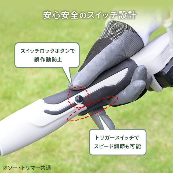 10.8V 高枝ガーデントリマー＆ガーデンソーセット PHS-1025 山善