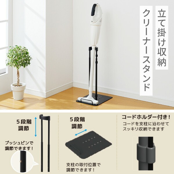 クリーナースタンド CS-TNBK ブラック 伸晃 ベルカ Belca | 山善