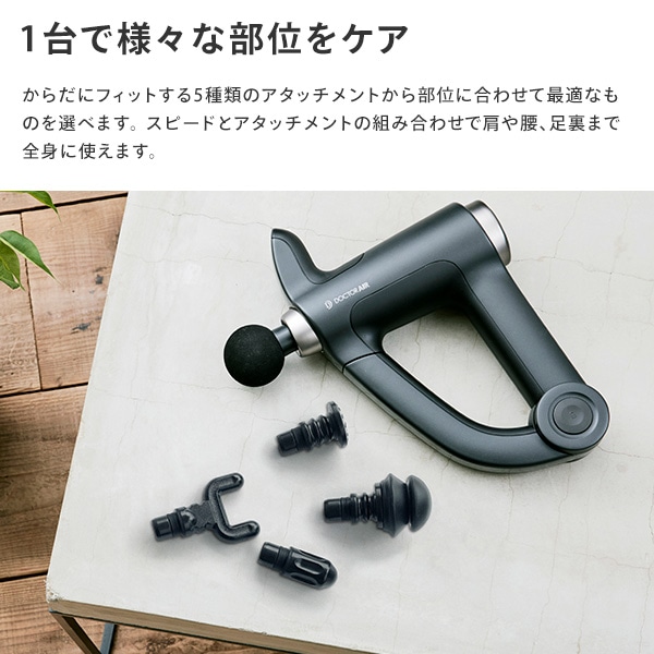 リカバリーガンPRO 2WAY アタッチメント5種 RG-02 ドクターエア | 山善